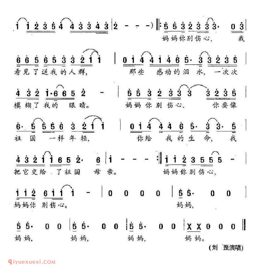 李向群对妈妈说简谱