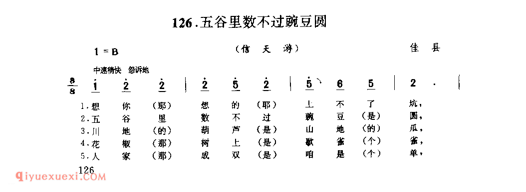 五谷里数不过豌豆圆(信天游) 1979年 佳县_山歌_陕西民歌简谱