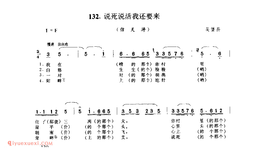 说死说活我还要来(信天游) 1979年 吴堡县_山歌_陕西民歌简谱