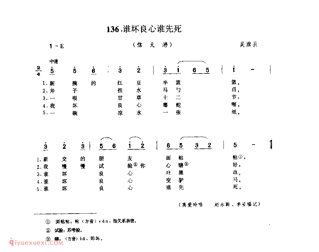 谁坏良心谁先死(信天游) 1979年 吴旗县_山歌_陕西民歌简谱