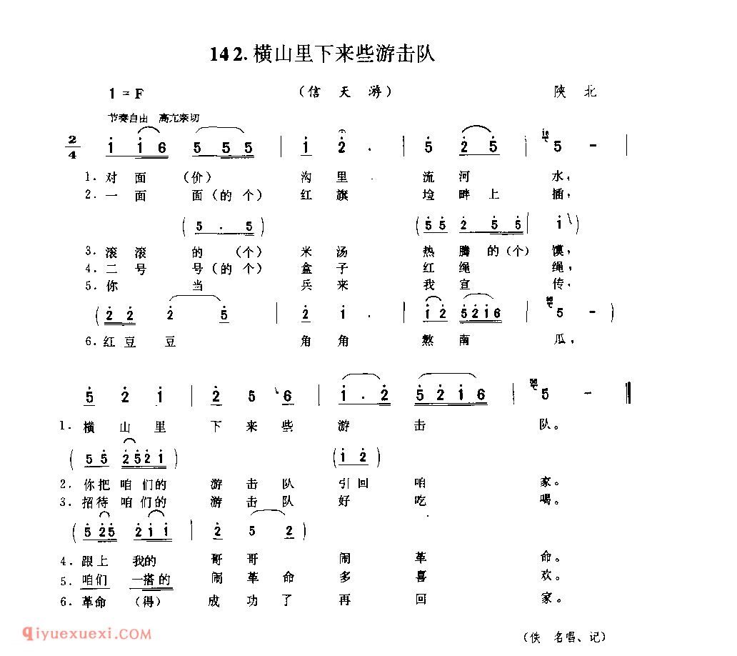 横山里下来些游击队(信天游) 1938年 陕北_山歌_陕西民歌简谱