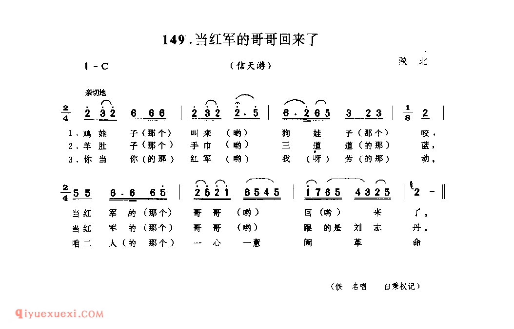 当红军的哥哥回来了(信天游) 1958年 陕北_山歌_陕西民歌简谱
