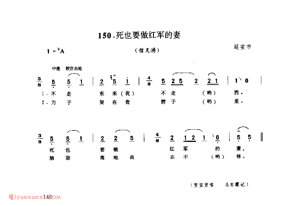 死也要做红军的妻(信天游) 1979年 延安市_山歌_陕西民歌简谱