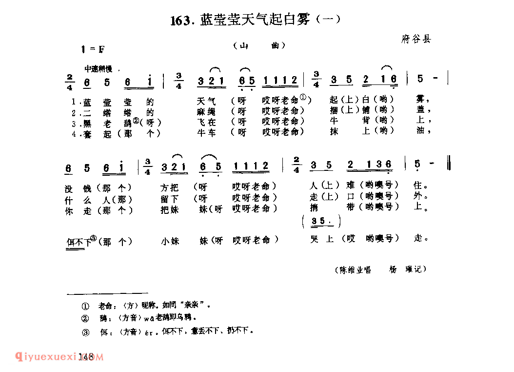 蓝莹莹天气起白雾(一)(山曲) 1962年 府谷县_山歌_陕西民歌简谱