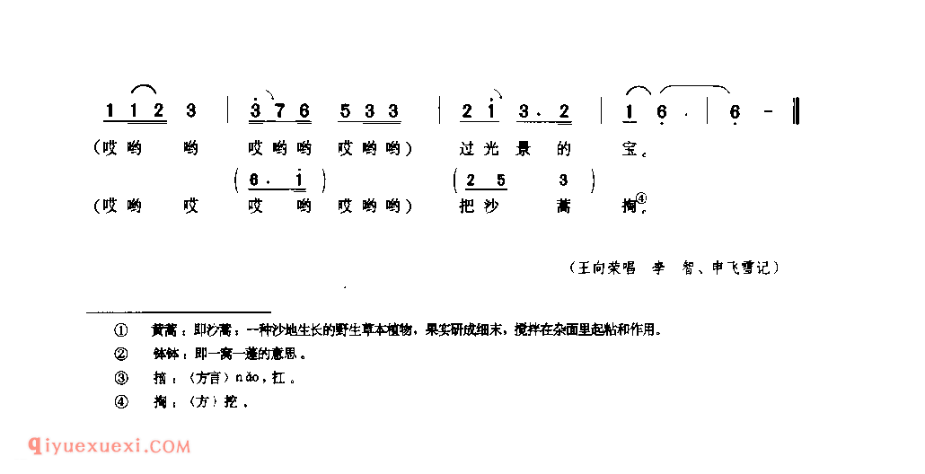 掏沙蒿(山曲) 1979年 府谷县_山歌_陕西民歌简谱