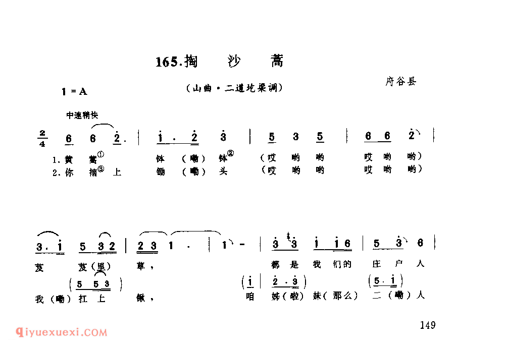 掏沙蒿(山曲) 1979年 府谷县_山歌_陕西民歌简谱