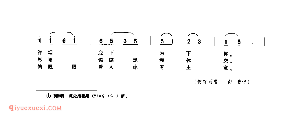 偷眼眼看人你有主意(山曲) 1977年 府谷县_山歌_陕西民歌简谱
