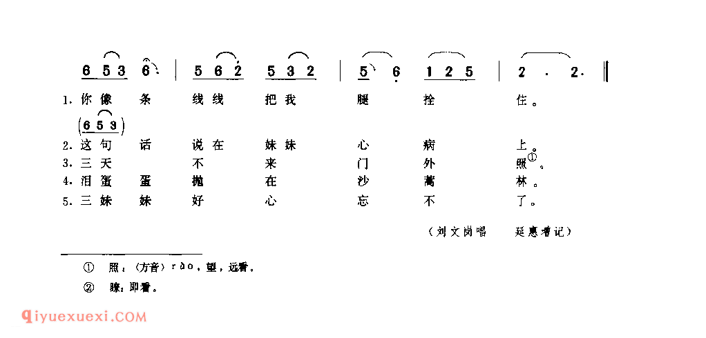 三妹子好心忘不了(山曲) 1979年 神木县_山歌_陕西民歌简谱