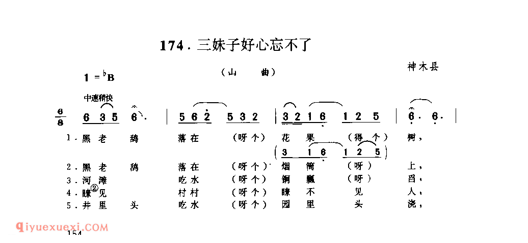 三妹子好心忘不了(山曲) 1979年 神木县_山歌_陕西民歌简谱