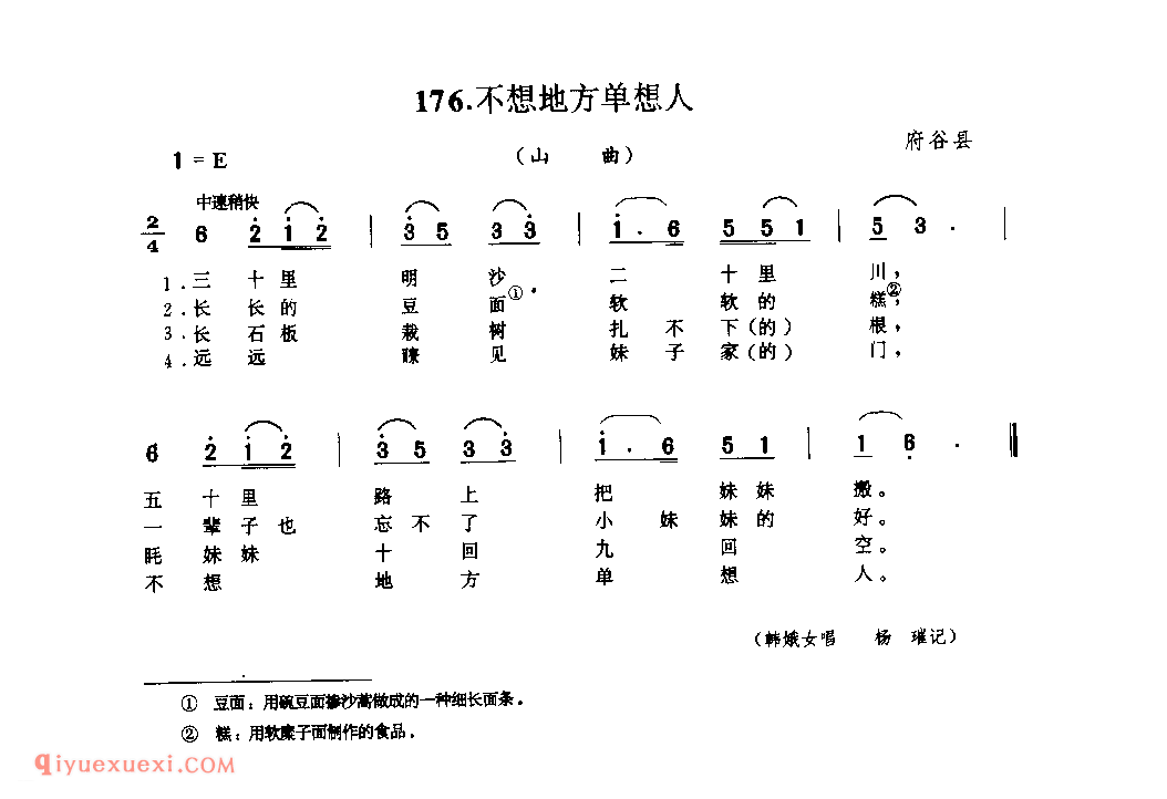 不想地方单想人(山曲) 1962年 府谷县_山歌_陕西民歌简谱