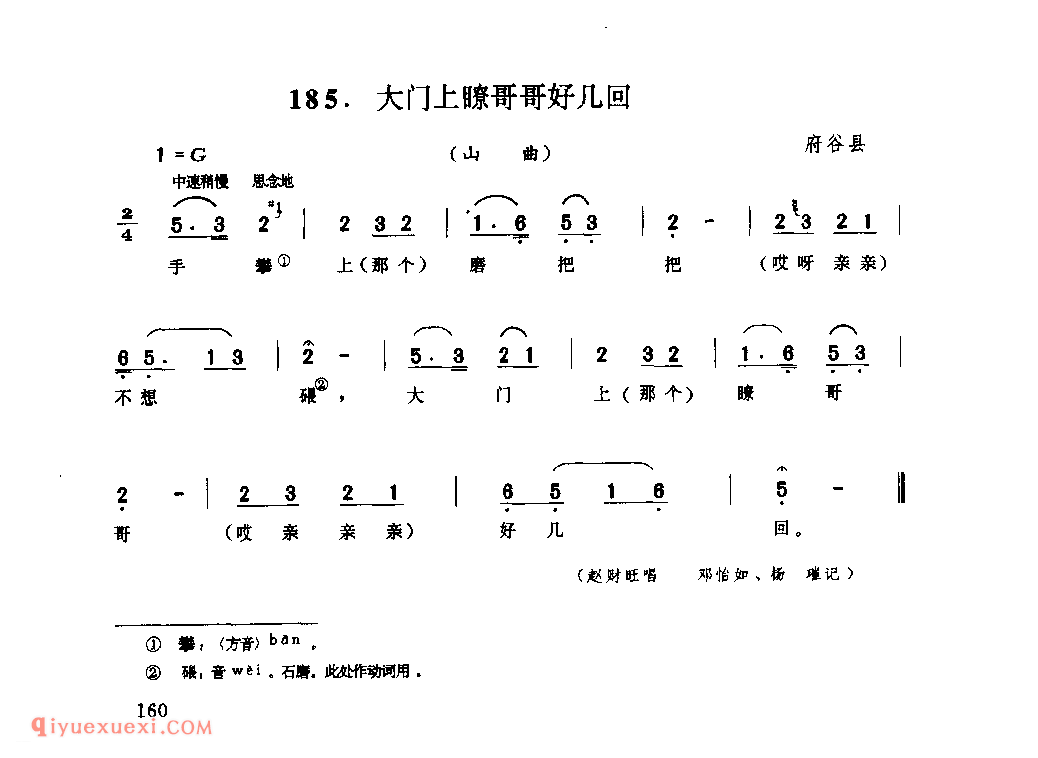 大门上瞭哥哥好几回(山曲) 1962年 府谷县_山歌_陕西民歌简谱