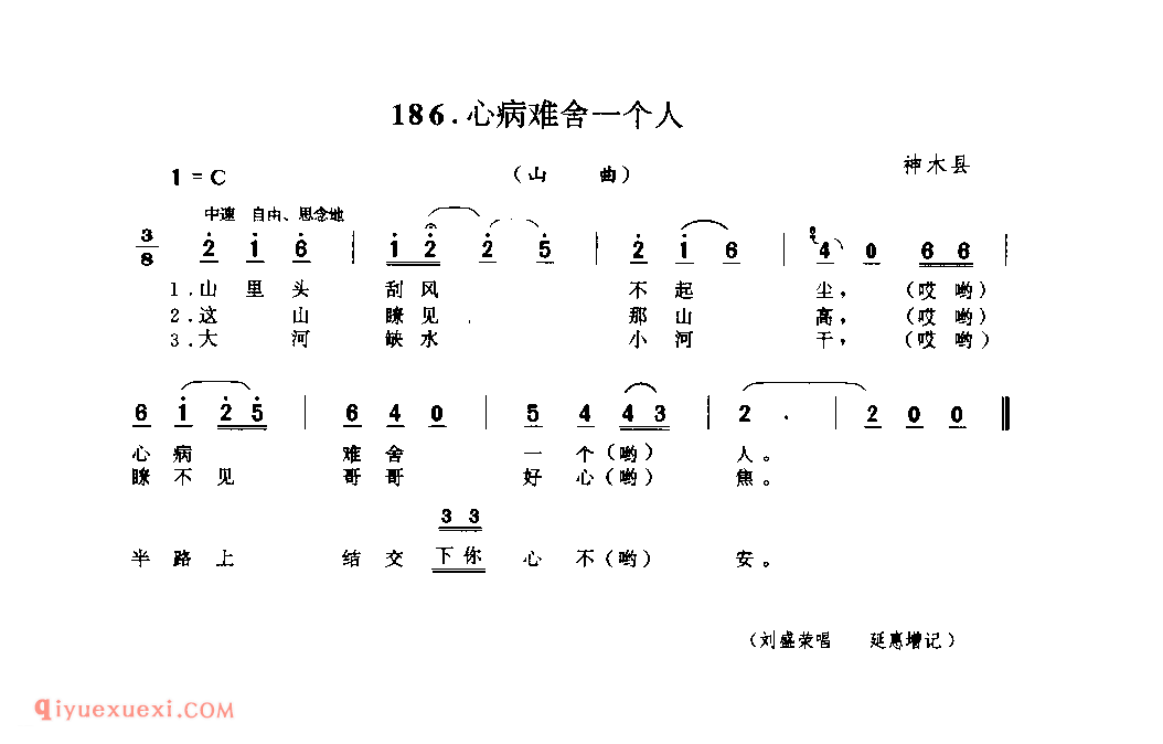 一出大门朝南瞭(山曲) 1975年 府谷县_山歌_陕西民歌简谱