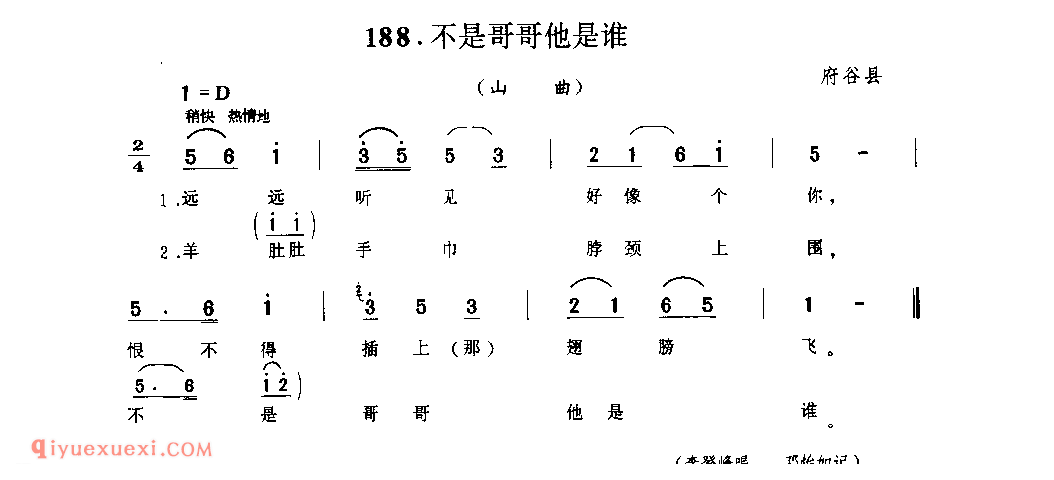不是哥哥他是谁(山曲) 1962年 府谷县_山歌_陕西民歌简谱