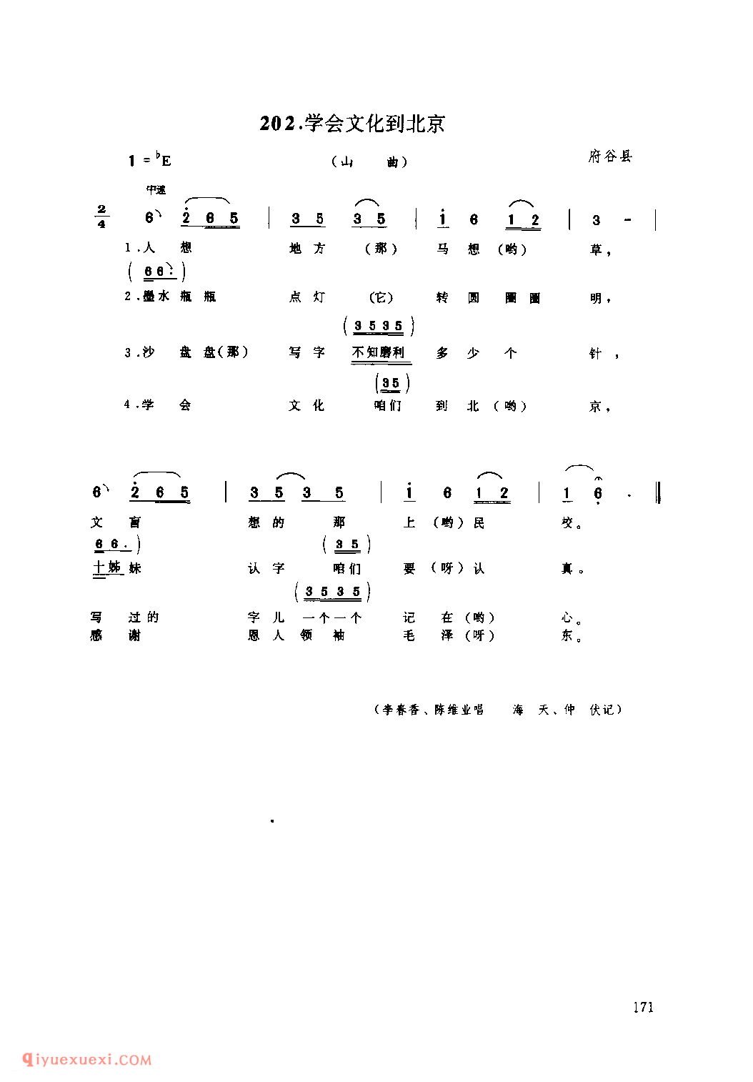 学会文化到北京(山曲) 1962年 府谷县_山歌_陕西民歌简谱