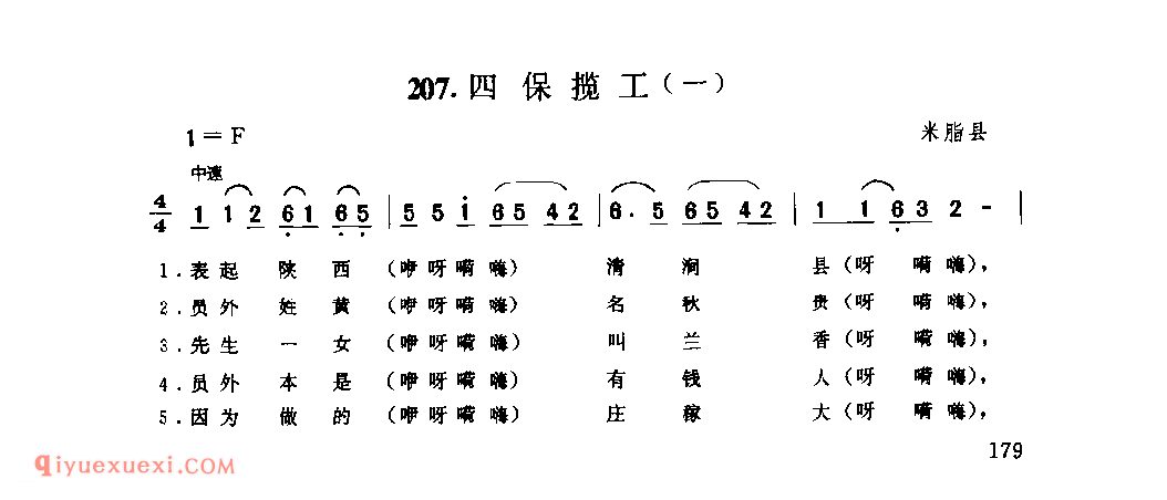 四保揽工(一) 1942年 米脂县_小调_陕西民歌简谱