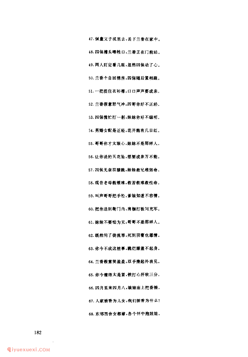四保揽工(一) 1942年 米脂县_小调_陕西民歌简谱