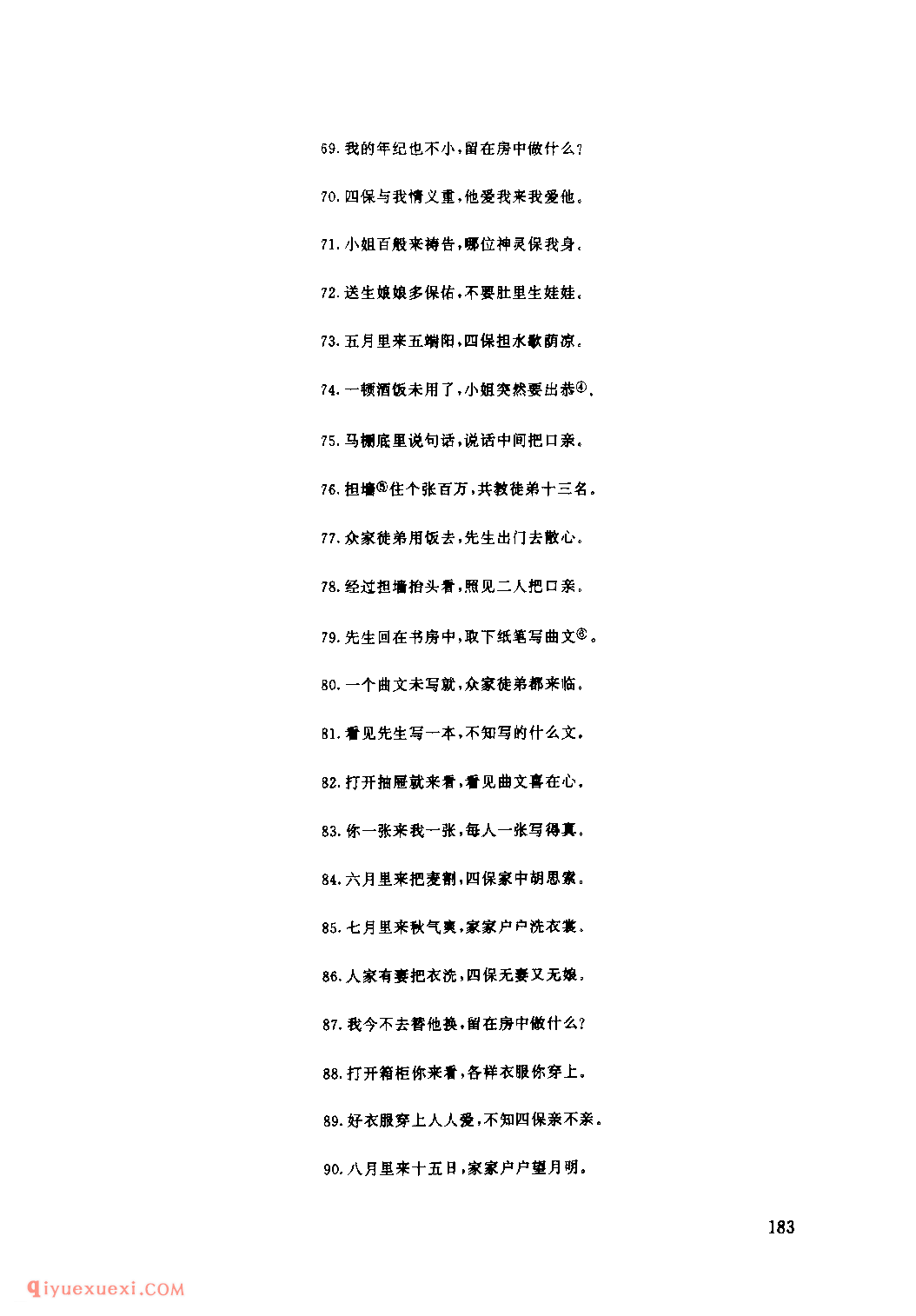 四保揽工(一) 1942年 米脂县_小调_陕西民歌简谱