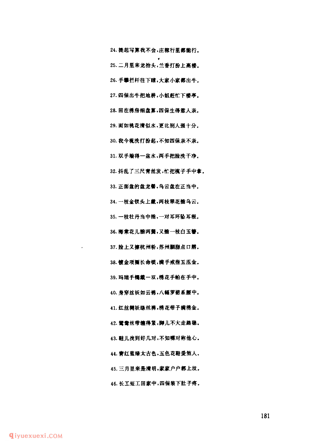 四保揽工(一) 1942年 米脂县_小调_陕西民歌简谱