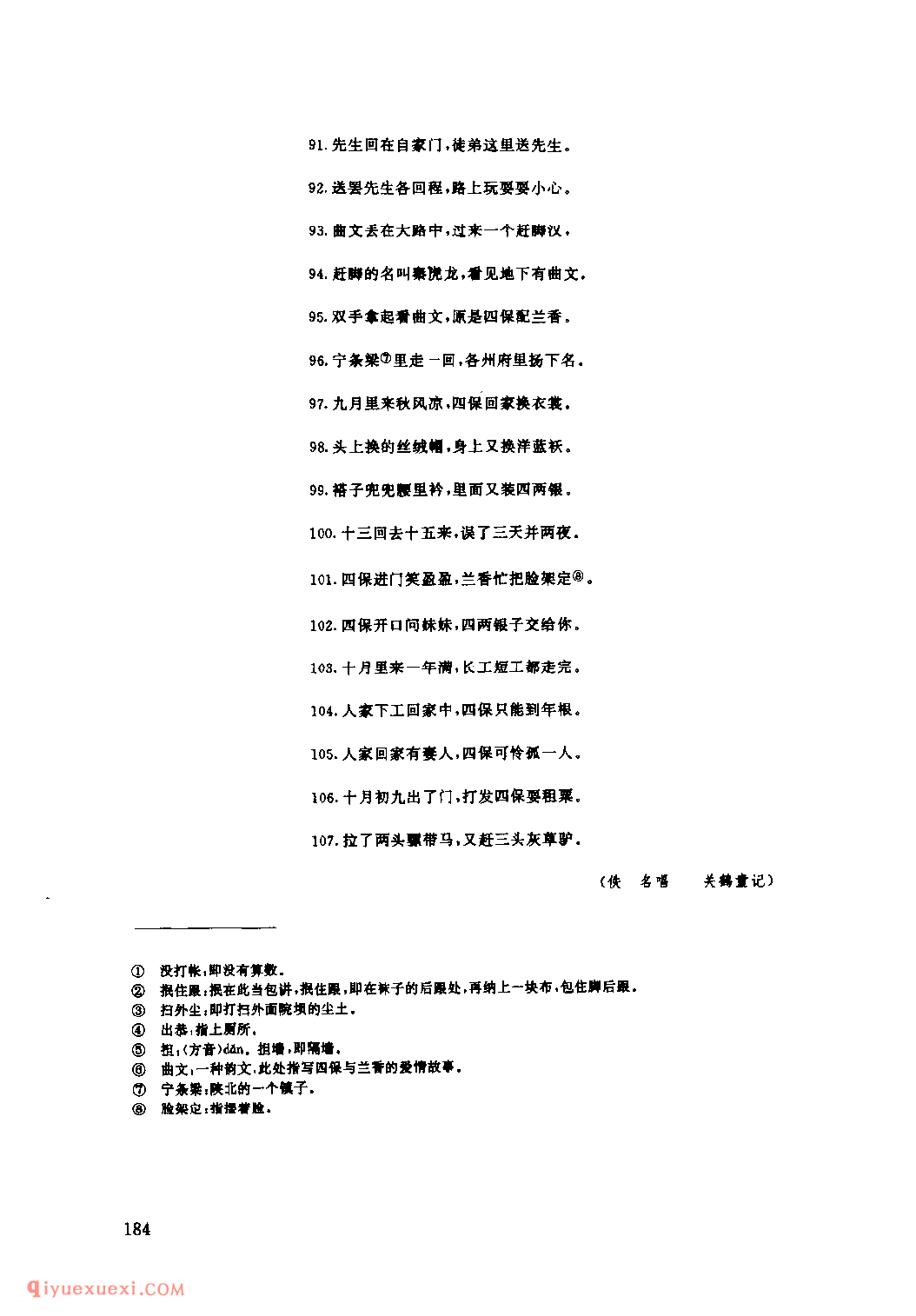四保揽工(一) 1942年 米脂县_小调_陕西民歌简谱
