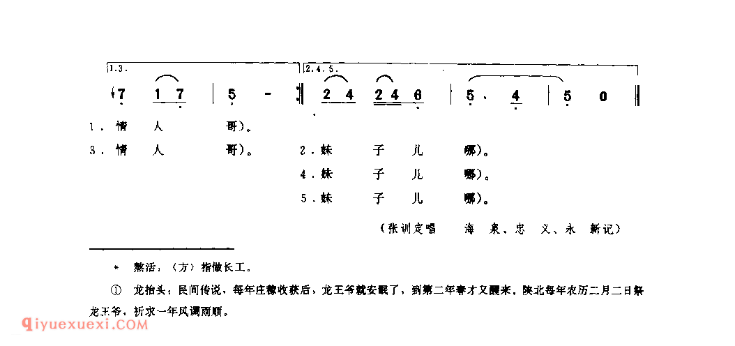 自本熬活 1979年 黄龙县_小调_陕西民歌简谱