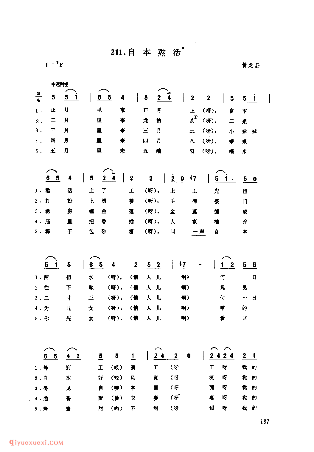 自本熬活 1979年 黄龙县_小调_陕西民歌简谱