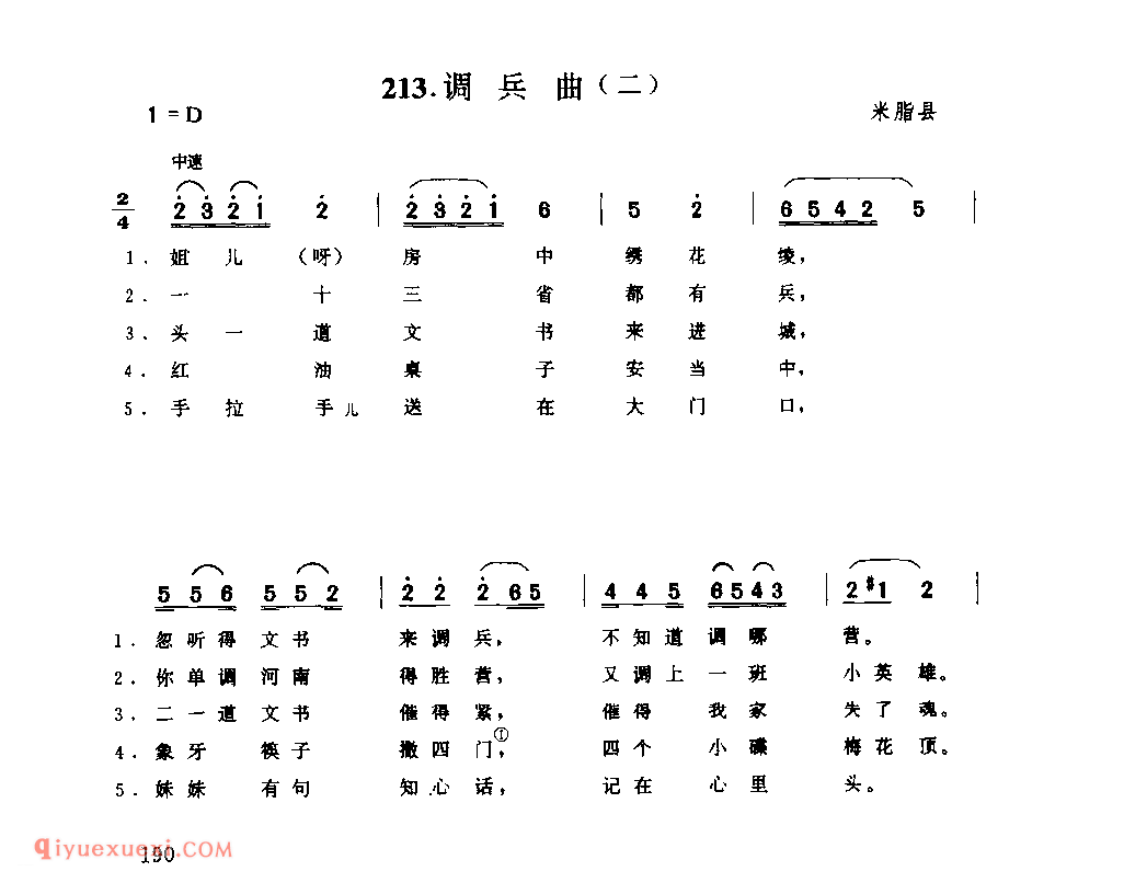 调兵曲(二) 1942年 米脂县_小调_陕西民歌简谱