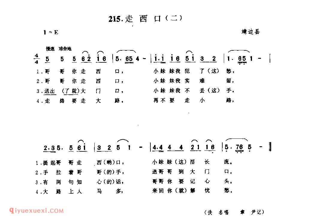 走西口(二) 1944年 靖边县_小调_陕西民歌简谱