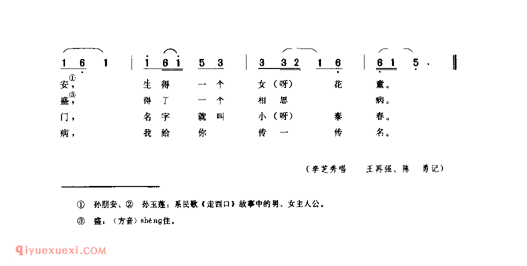 走西口(七) 1979年 靖边县_小调_陕西民歌简谱