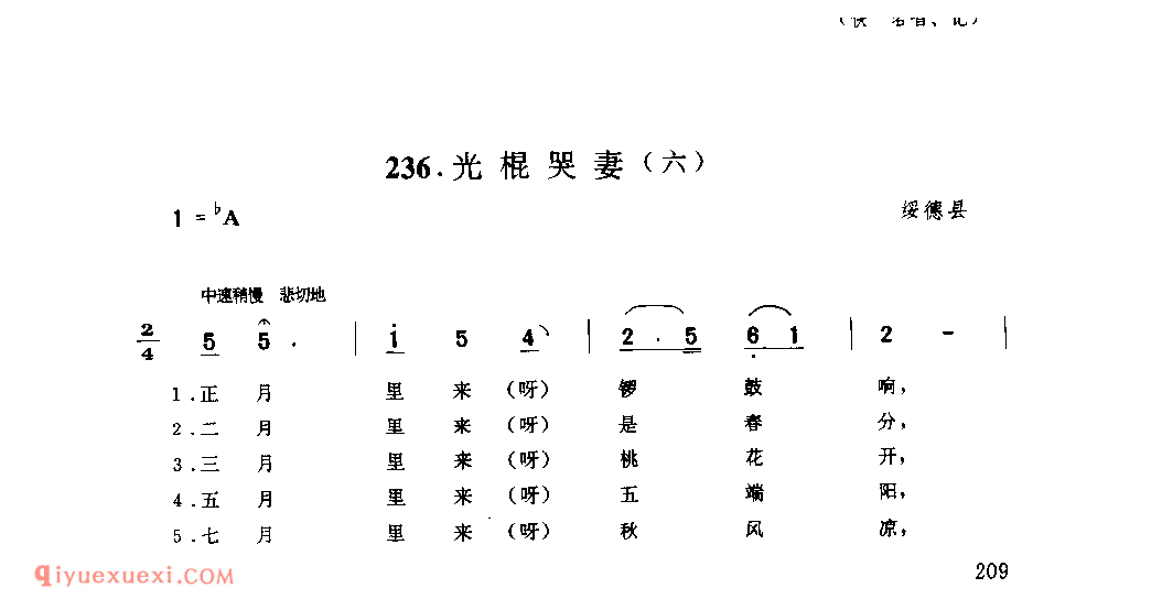 光棍哭妻(六) 1975年 绥德县_小调_陕西民歌简谱