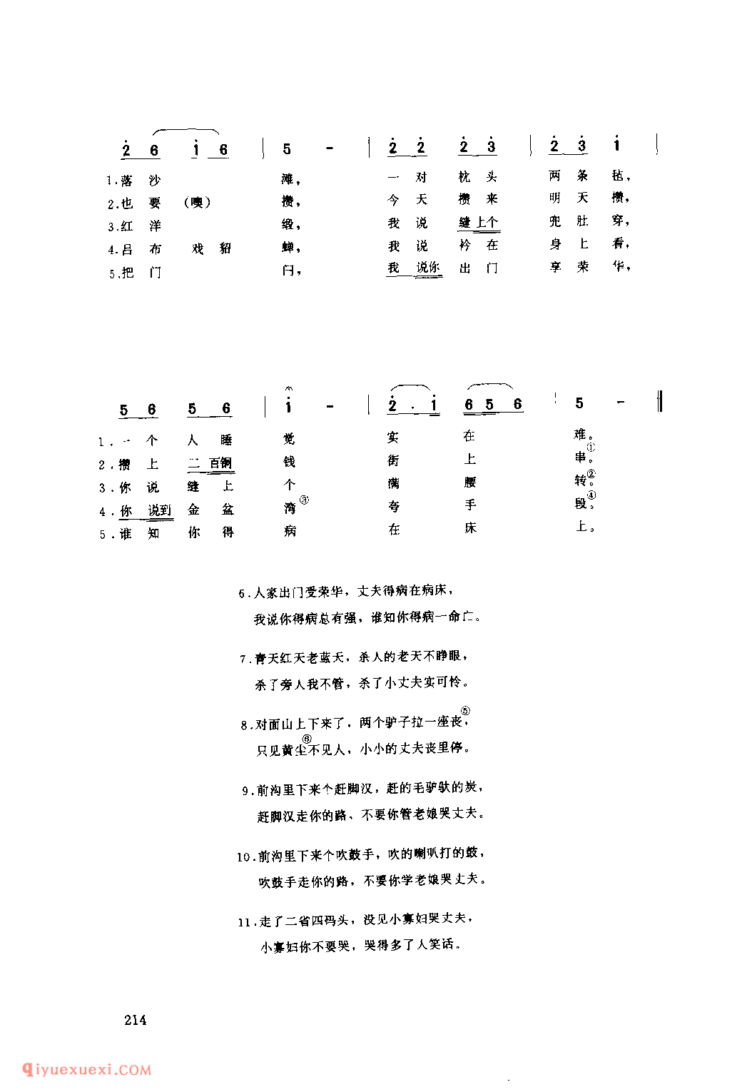 小寡妇上坟(一) 1942年 清涧县_小调_陕西民歌简谱