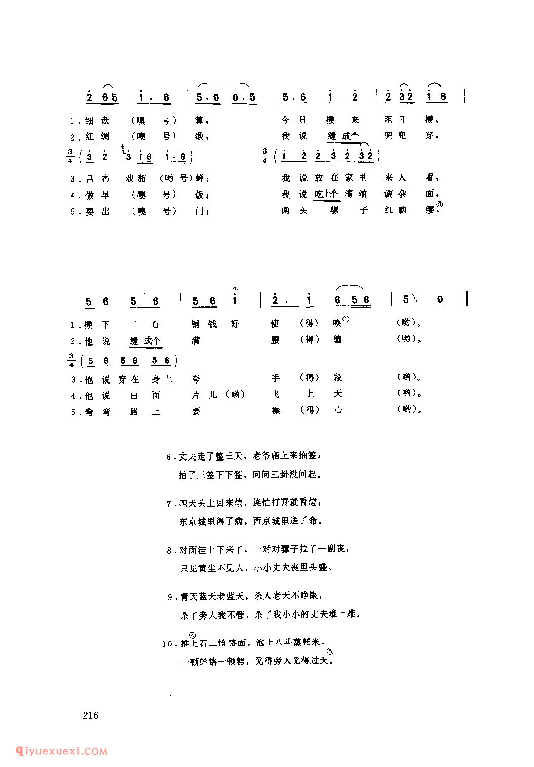 小寡妇上坟(二) 1979年 绥德县_小调_陕西民歌简谱