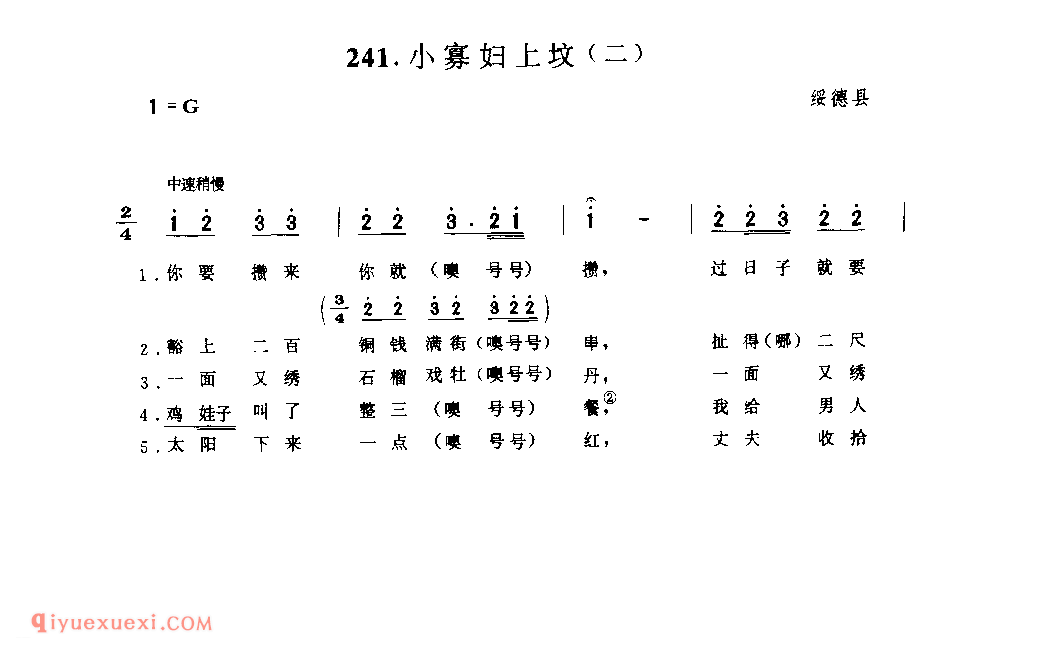 小寡妇上坟(二) 1979年 绥德县_小调_陕西民歌简谱