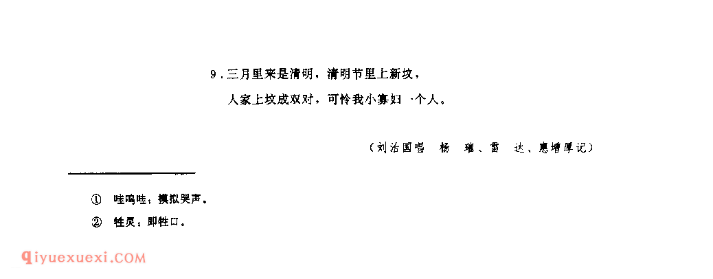 小寡妇上坟(三) 1962年 清涧县_小调_陕西民歌简谱