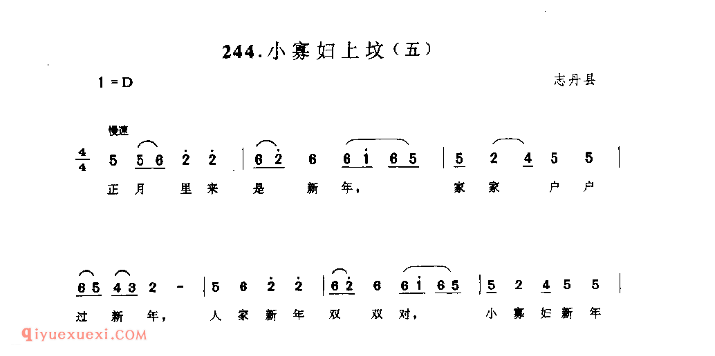 小寡妇上坟(五) 1942年 志丹县_小调_陕西民歌简谱