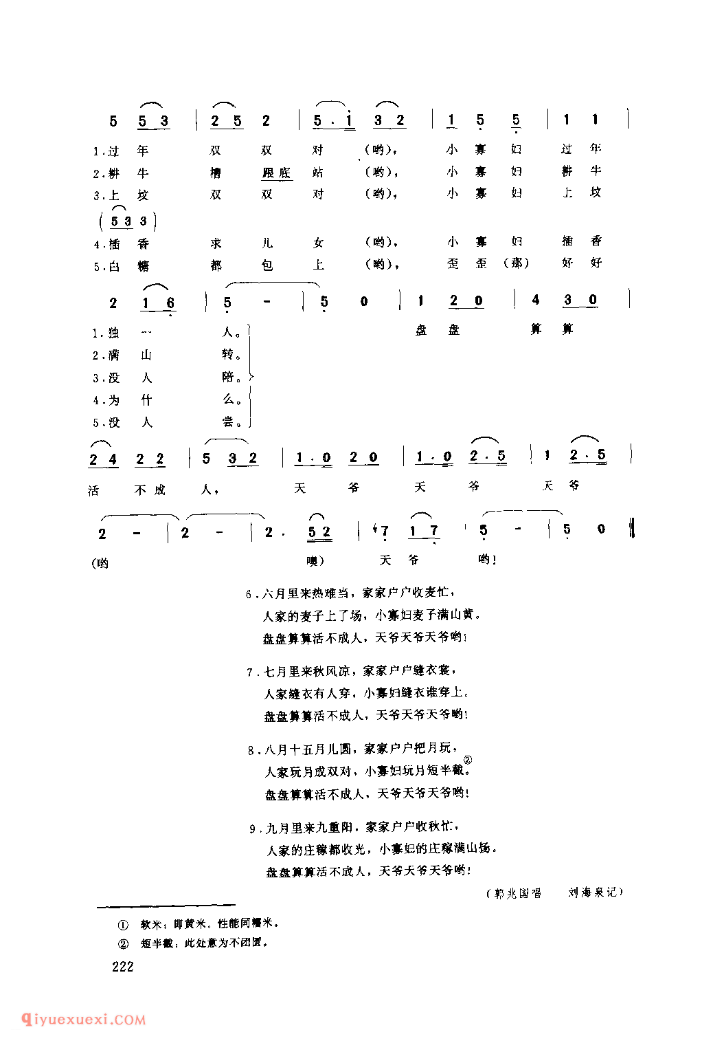 小寡妇哭皇天 1979年 志丹县_小调_陕西民歌简谱