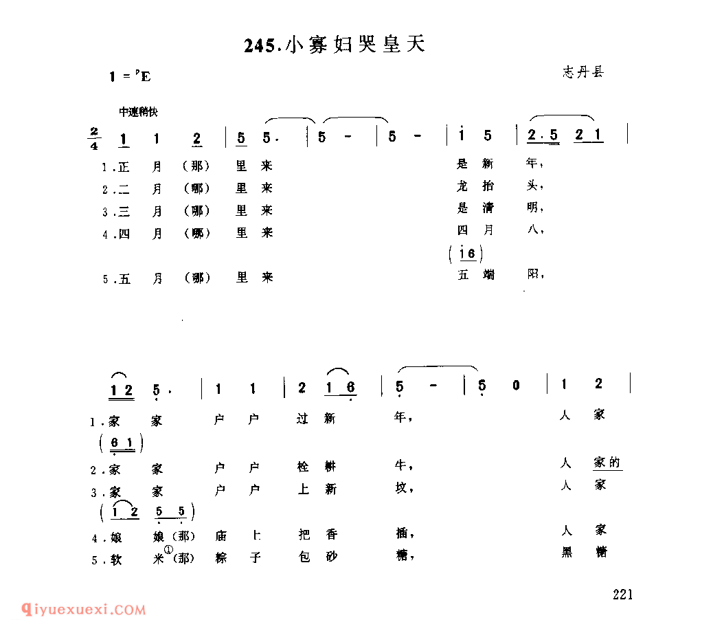小寡妇哭皇天 1979年 志丹县_小调_陕西民歌简谱