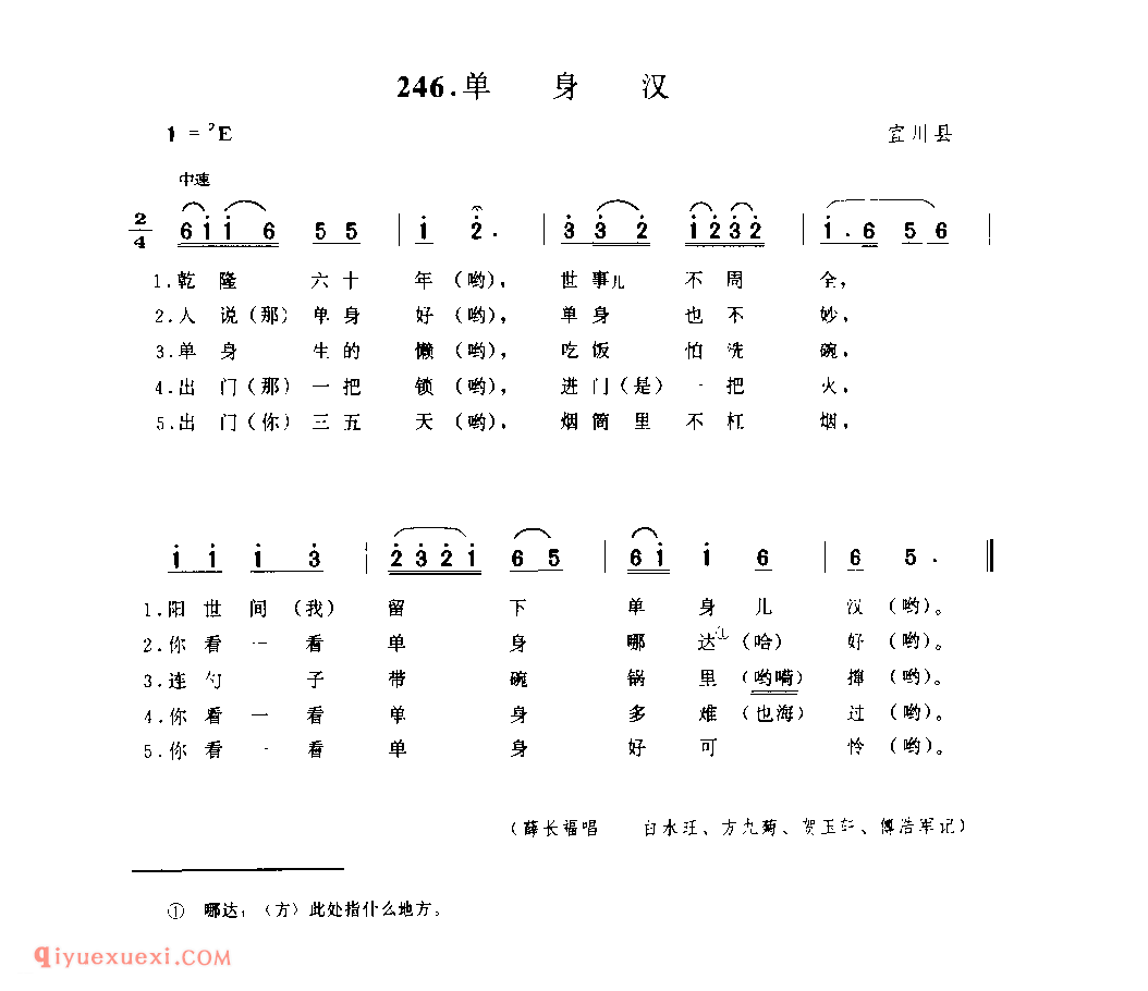 单身汉 1979年 宜川县_小调_陕西民歌简谱