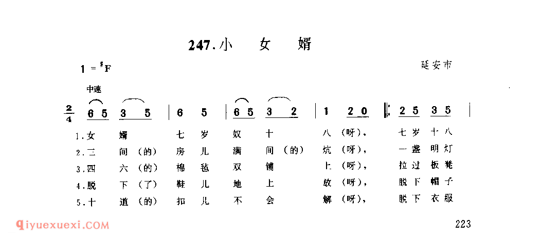 小女婿 1979年 延安市_小调_陕西民歌简谱