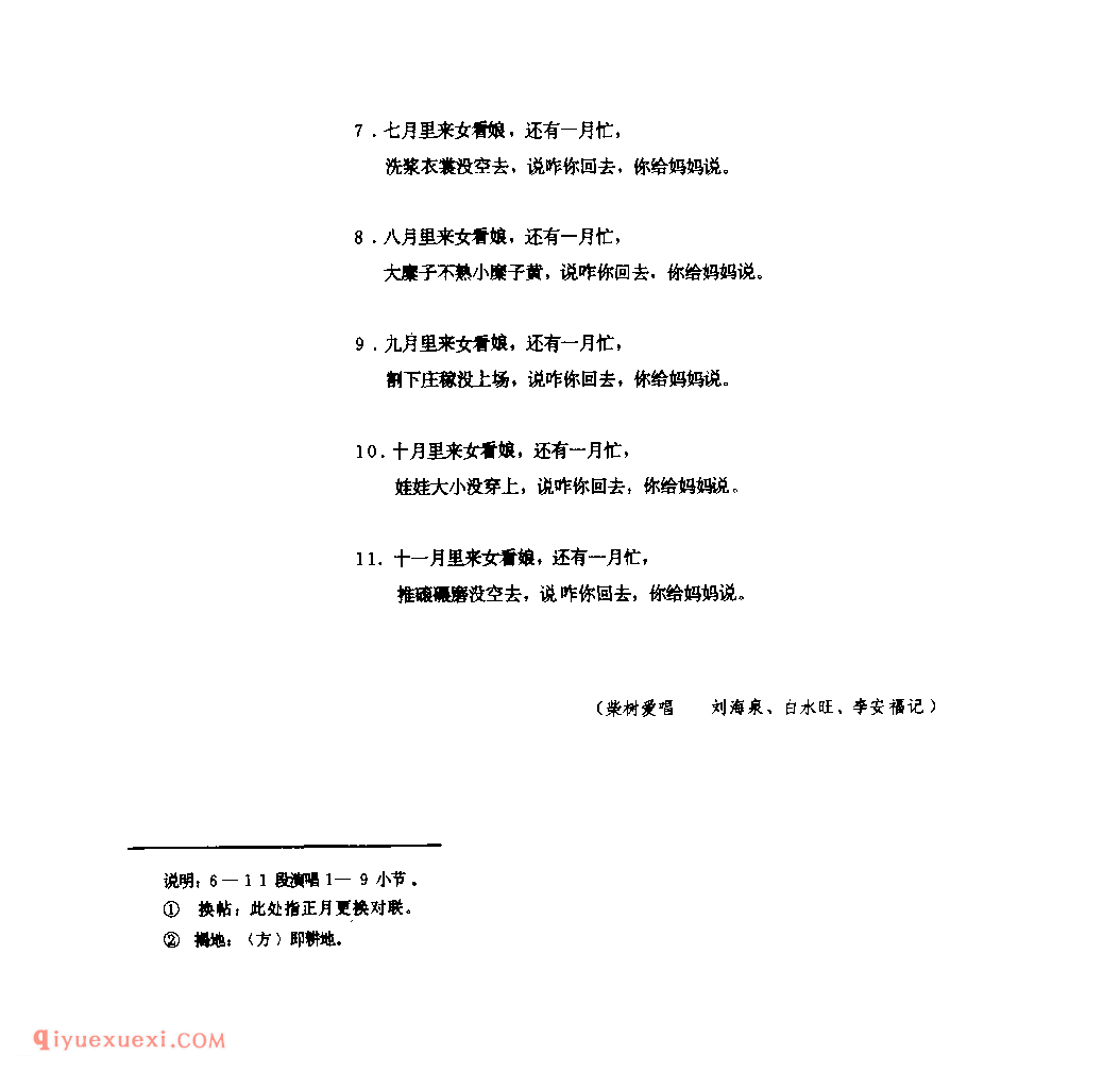 女看娘 1979年 甘泉县_小调_陕西民歌简谱