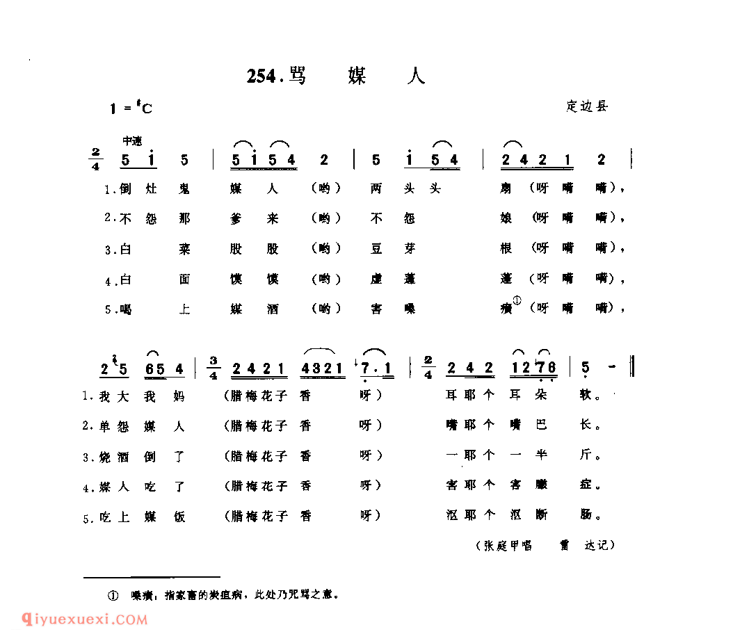 骂媒人 1962年 定边县_小调_陕西民歌简谱