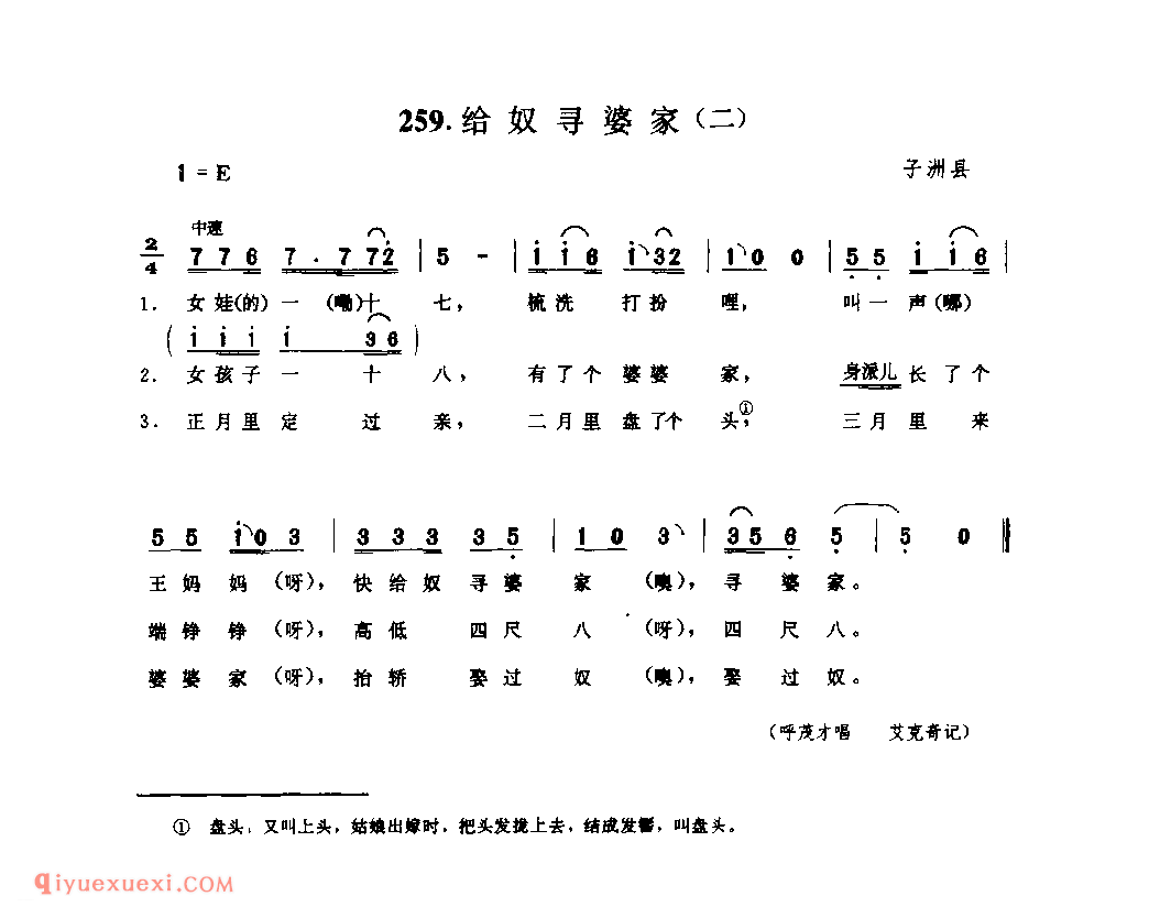给奴寻婆家(二) 1979年 子洲县_小调_陕西民歌简谱