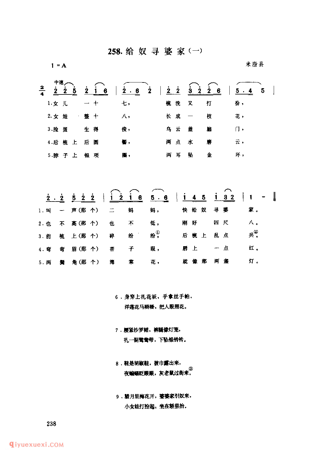 给奴寻婆家(一) 1979年 米脂县_小调_陕西民歌简谱