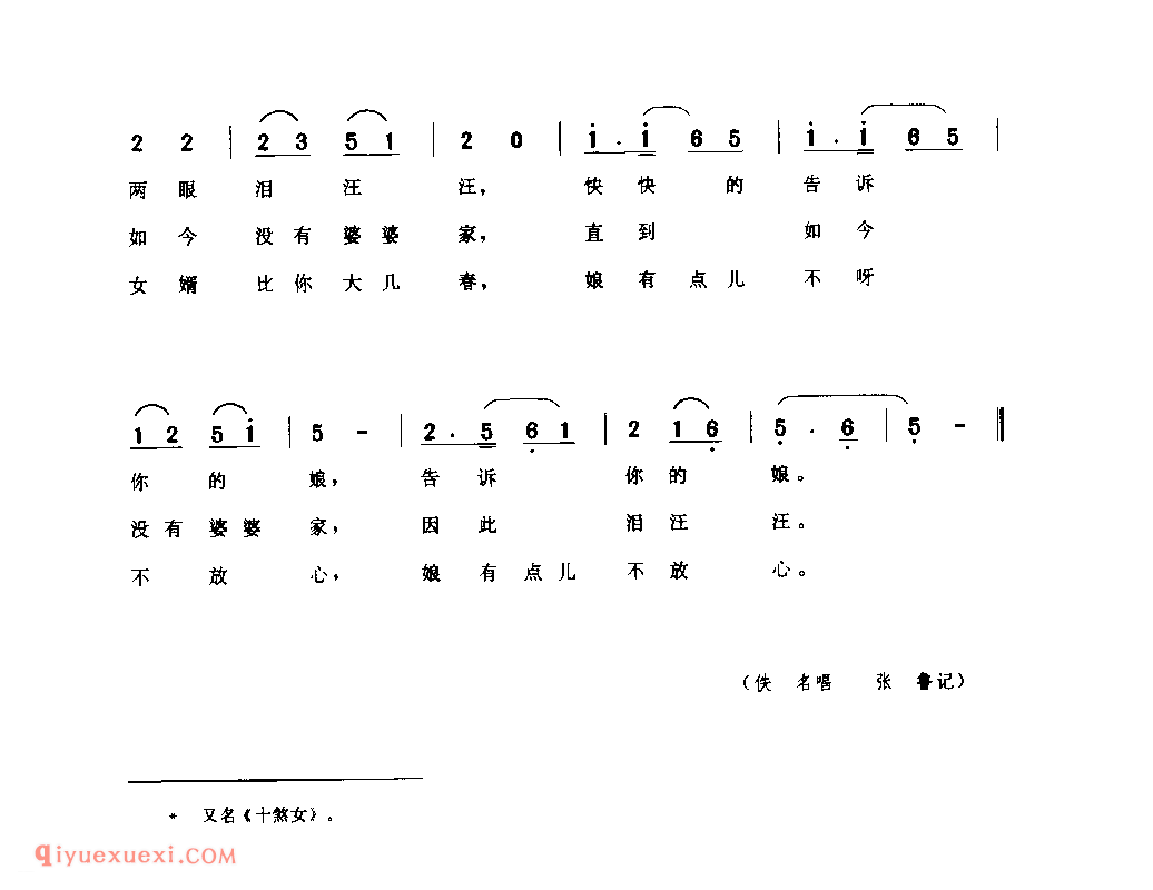 女儿一十八 1942年 米脂县_小调_陕西民歌简谱