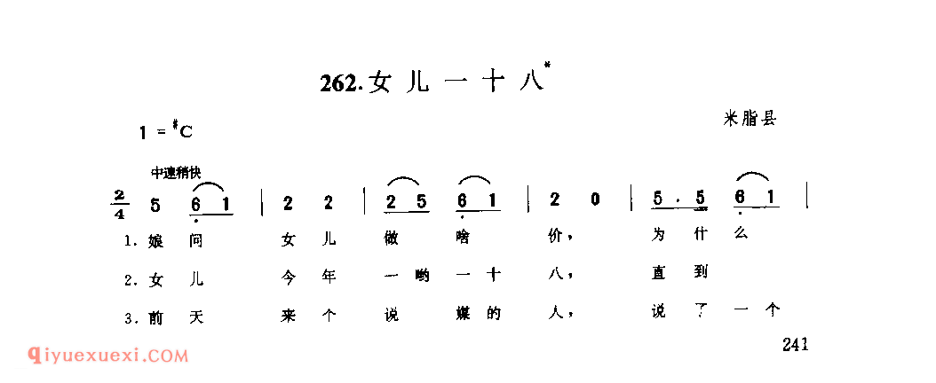 女儿一十八 1942年 米脂县_小调_陕西民歌简谱