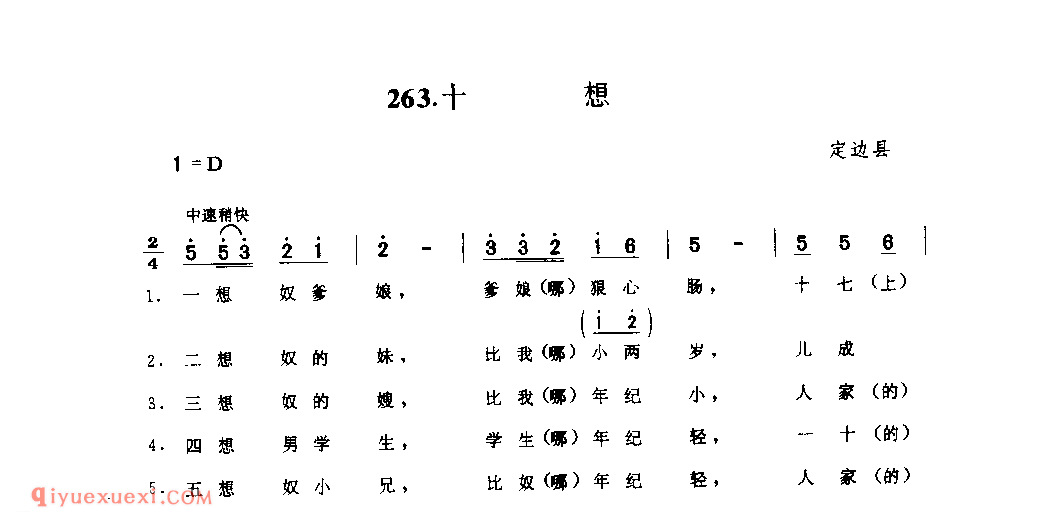 十想 1979年 定边县_小调_陕西民歌简谱