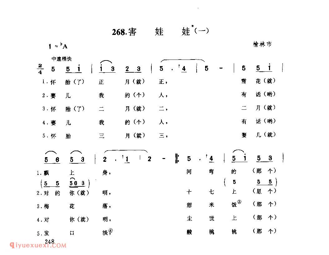 害娃娃(一) 1962年 榆林市_小调_陕西民歌简谱