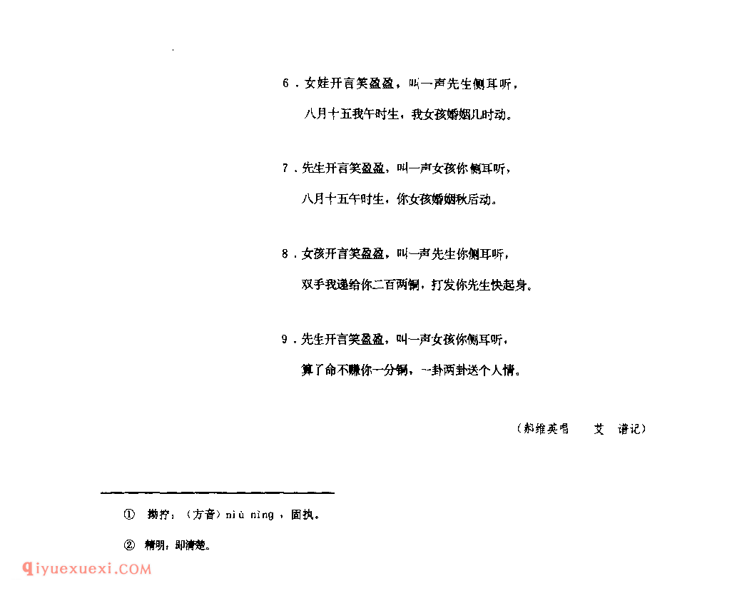 女娃要女婿(一) 1979年 绥德县_小调_陕西民歌简谱
