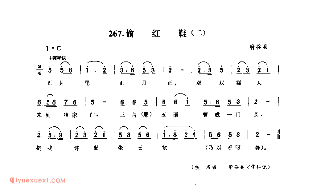 偷红鞋(二) 1975年 府谷县_小调_陕西民歌简谱