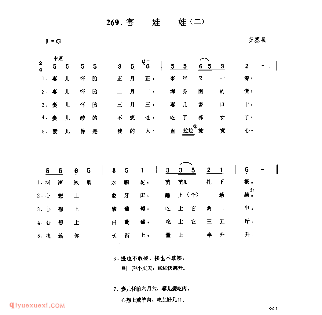 害娃娃(二) 1944年 安塞县_小调_陕西民歌简谱