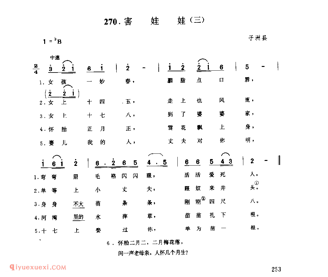 害娃娃(三) 1979年 子洲县_小调_陕西民歌简谱